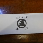 丸五 - 味、接客ともに名店に相応しいです。