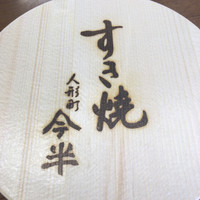 人形町今半 本店 - 