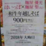 麺屋 聖 - 予告❄30/12/31⭕大晦日限定メニュー
