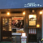 ここからビート。 - 外観