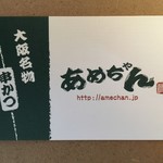 Ame chan - お店のカード
