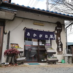 あかがね屋 - 