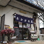 あかがね屋 - 