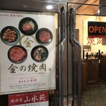 焼肉家 山水苑 - 