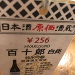 日本酒原価酒蔵 - 