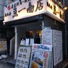 恵比寿 魚一商店