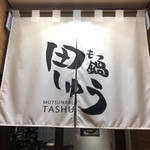 Motsunabe Tashuu - 