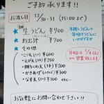 釜揚げうどん 鈴庵 - 