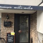 Boulangerie Meli-Mero - 外観