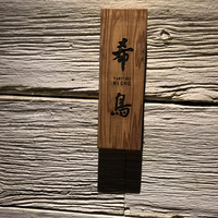 恵比寿 希鳥 - 