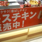 モスバーガー - 衣がサクサク❗️香ばしチキン販売中