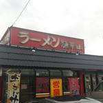 麺華山 高岡本店 - 