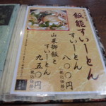 長寿庵 - メニュー