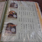 長寿庵 - メニュー