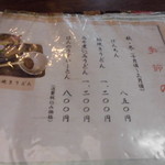 長寿庵 - メニュー