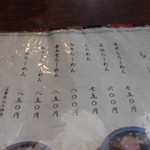 長寿庵 - メニュー