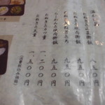 長寿庵 - メニュー