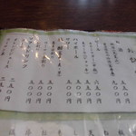 長寿庵 - メニュー