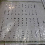 長寿庵 - メニュー