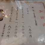 長寿庵 - メニュー