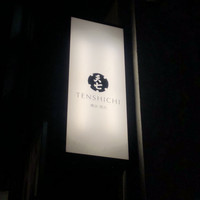 天七 - 
