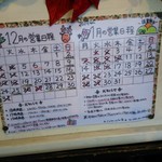 Keki Kafe Raku - 年末年始の営業カレンダー