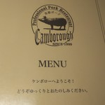 トンカツ・トンしゃぶ ケンボロー - 