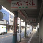 トンカツ・トンしゃぶ ケンボロー - 