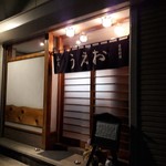 Uemura - お店の外観