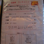 旬香亭 - ランチメニュー