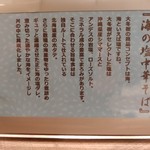 東大和 ラーメン大冬樹 Season2 - 