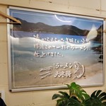 東大和 ラーメン大冬樹 Season2 - 