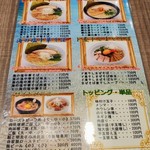 東大和 ラーメン大冬樹 Season2 - 