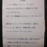 麺や輝の穴 - 閉店＆リニューアルのお知らせ