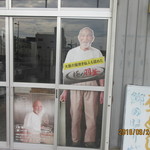 銀シャリ屋 ゲコ亭 - 名人