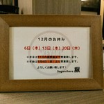 Sagamihara 欅 - 年末年始は１２月３１日の夜営業から１月３日の夜営業までお休み。