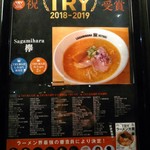 Sagamihara 欅 - TRYの新人賞２部門に輝く。味噌らーめん部門では２位と快挙でした！