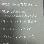 ジュイップ - 店主さん手書きのメニュー
