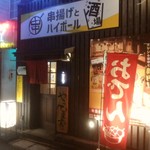 旨いもの酒場 オードリー - 