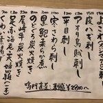 旬菜 おぐら家 - 本日のおすすめ