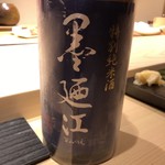 不動前 すし 岩澤 - 