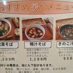 手打ち蕎麦　さとみ - [メニュー] 暖かい蕎麦 メニュー全景♪ｗ