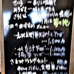 手打ち蕎麦　さとみ - [メニュー] 店内 お勧めメニューボード ①