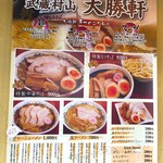 武蔵村山 大勝軒 - メニュー