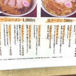 武蔵村山 大勝軒 - メニュー