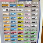 武蔵村山 大勝軒 - 食券販売機