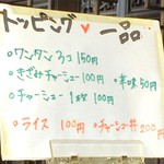 武蔵村山 大勝軒 - メニュー