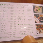 末廣 - 卓上のメニュー