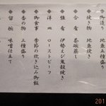 Puremia Rizoto Yuuga Iseshima - 「新日本料理会席」献立表