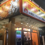 あがた商店 - 